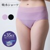 【ベルメゾン】吸水エチケットショーツ【吸水量35CC】 【サニタリーショーツ】