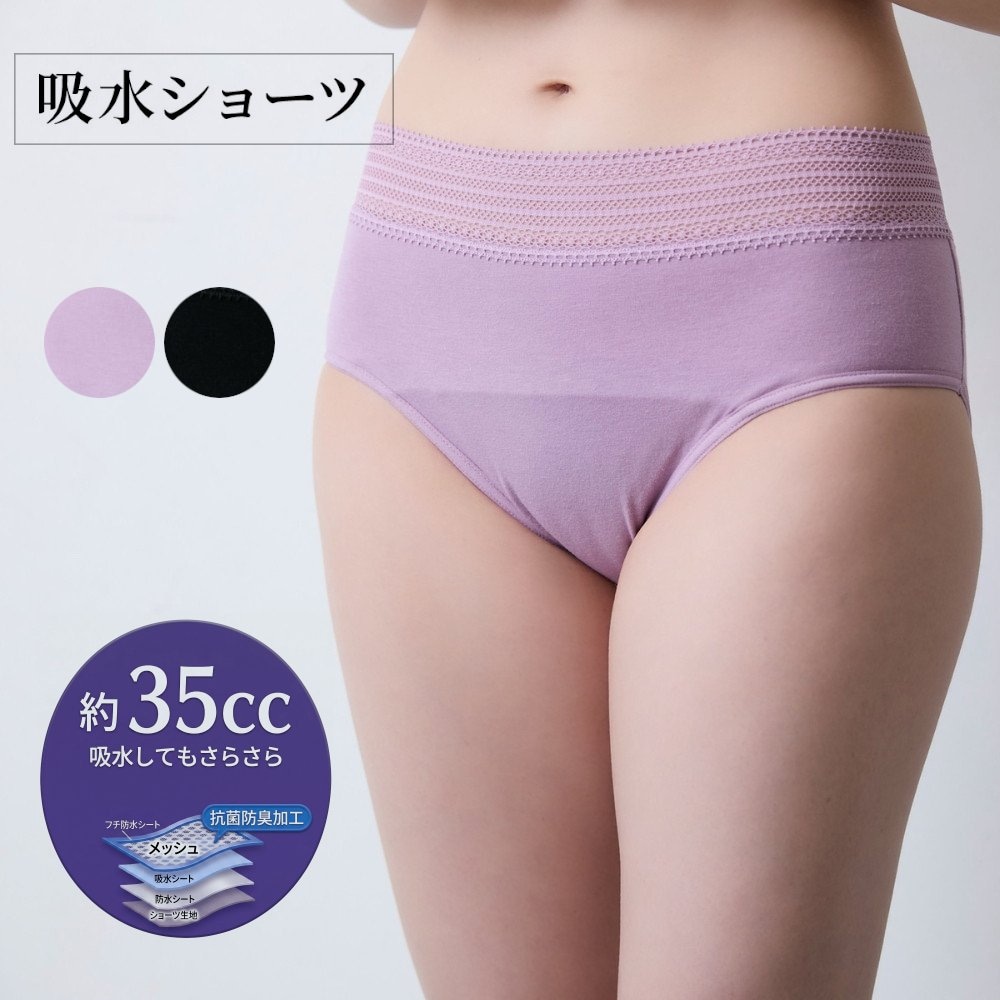 【ベルメゾン】吸水エチケットショーツ【吸水量35CC】 【サニタリーショーツ】