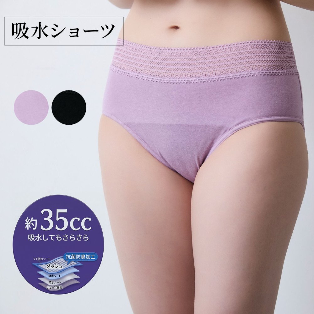 【ベルメゾン】吸水エチケットショーツ【吸水量35CC】 【サニタリーショーツ】