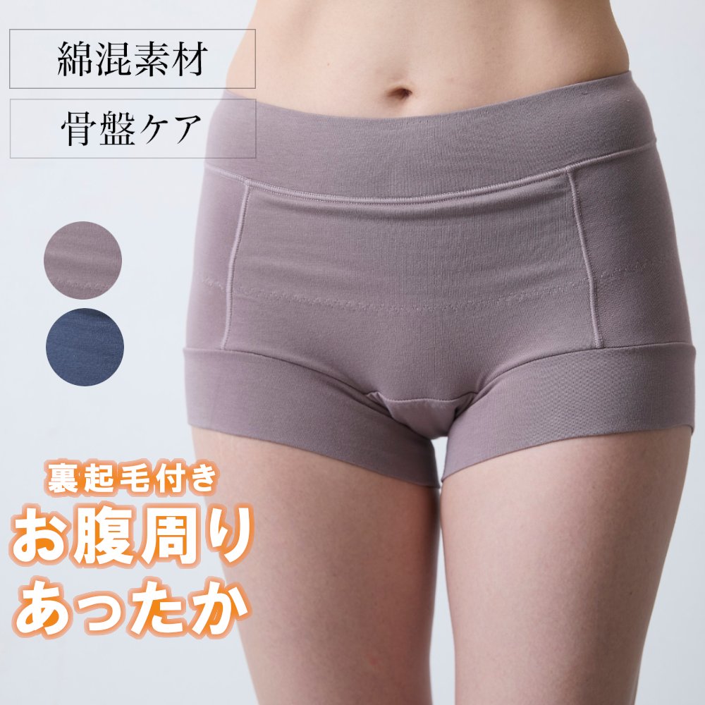 【ベルメゾン】綿混あったかお腹あて布付き骨盤補正ショーツ