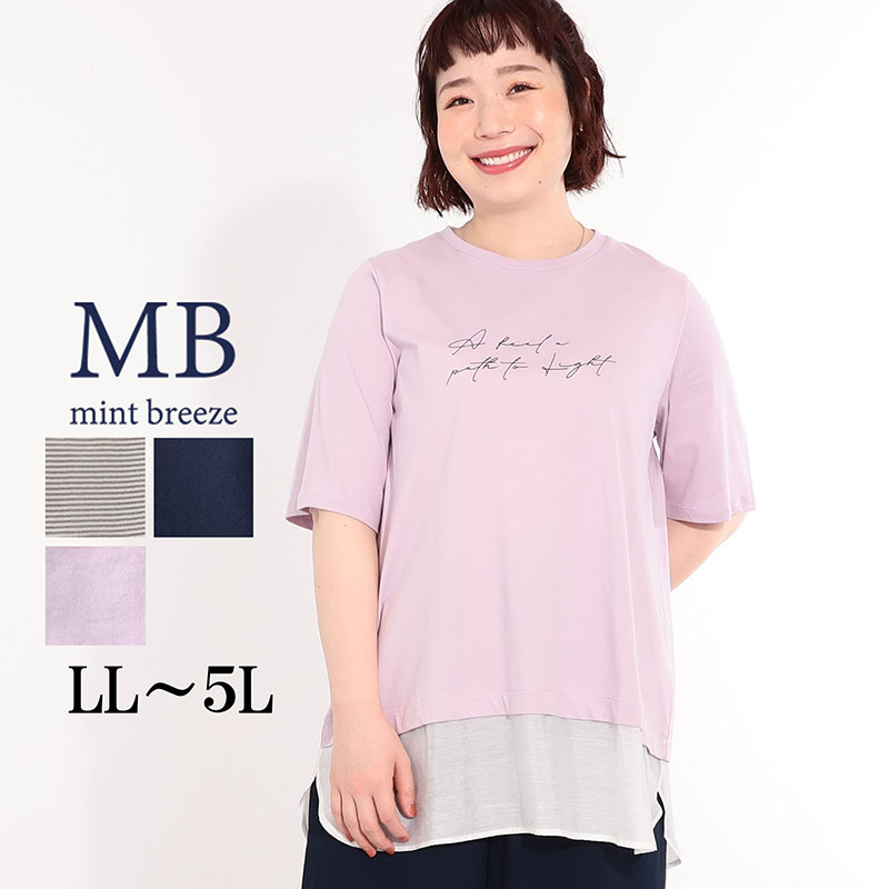 【エムビー/MB】レイヤード風ロゴプリントTシャツ 【大きいサイズ】