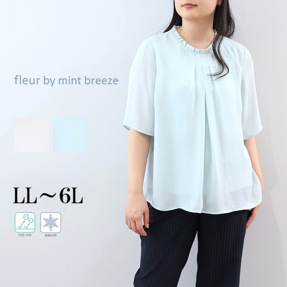 【フルールバイミントブリーズ/fleur by mint breeze】フリルネックタックブラウス 【大きいサイズ】