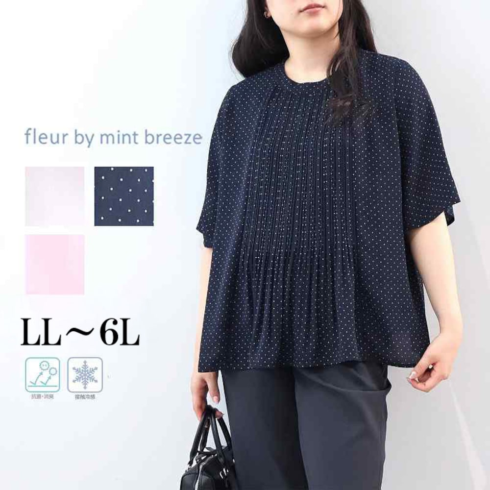 【フルールバイミントブリーズ/fleur by mint breeze】ジョーゼットプリーツブラウス 【大きいサイズ】