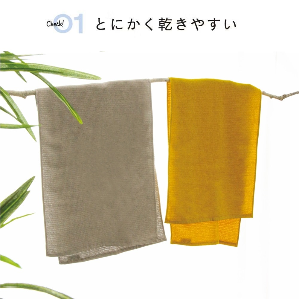 速乾性に優れ、とにかく乾きやすい
