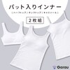 【ガロー/GARAU】【2枚組】ジュニアパット入り吸水速乾インナー