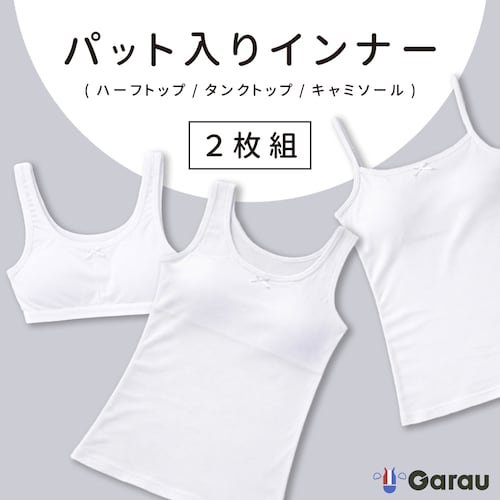 【２枚組】ジュニアパット入り吸水速乾インナー