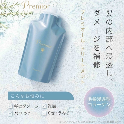 プレミオ―ル トリートメント