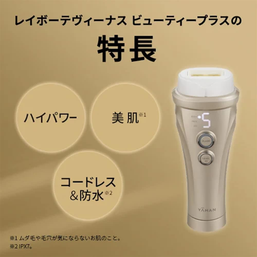 レイボーテ ヴィーナス ビューティープラス (光美容器）(ヤーマン/YA