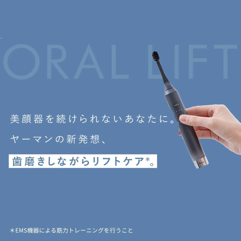 オーラルリフト (電動歯ブラシ型美顔器)(ヤーマン/YA-MAN)｜通販の