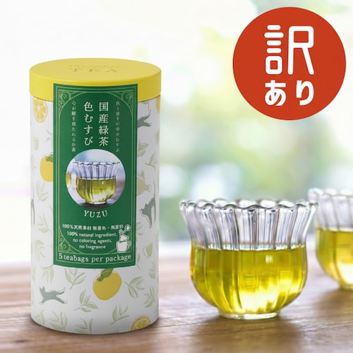【フードロス対策】【40%OFF】[ユズ] 国産緑茶 色むすび （賞味期限：2026年8月31日）