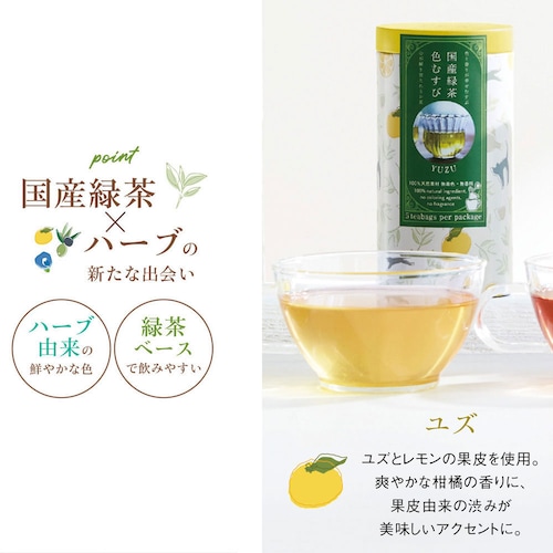 【フードロス対策】【40%OFF】[ユズ] 国産緑茶 色むすび （賞味期限：2026年8月31日）