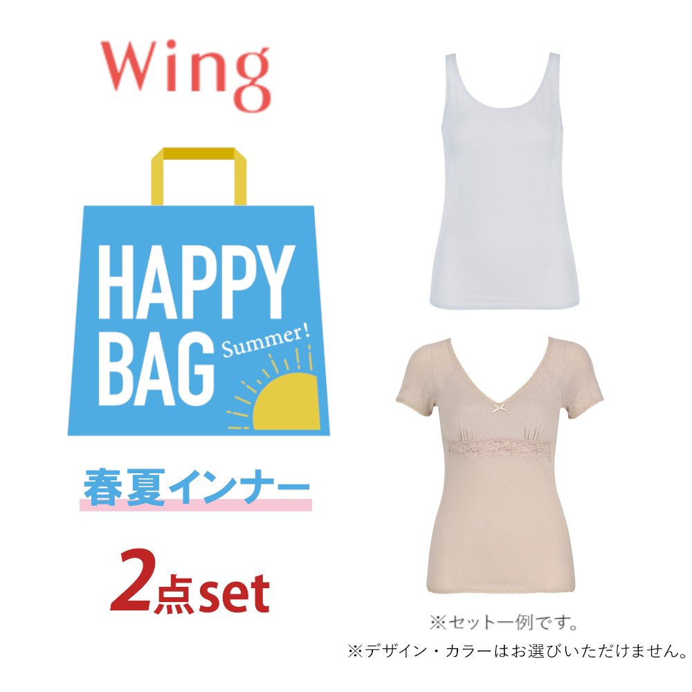 春夏インナー2枚セット(ウイング/Wing) 春夏インナー2枚セット(ウイング/Wing)