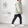 【座(THE)パンツ】冬の裏起毛 ベルメゾン・座(THE)キッズパンツ