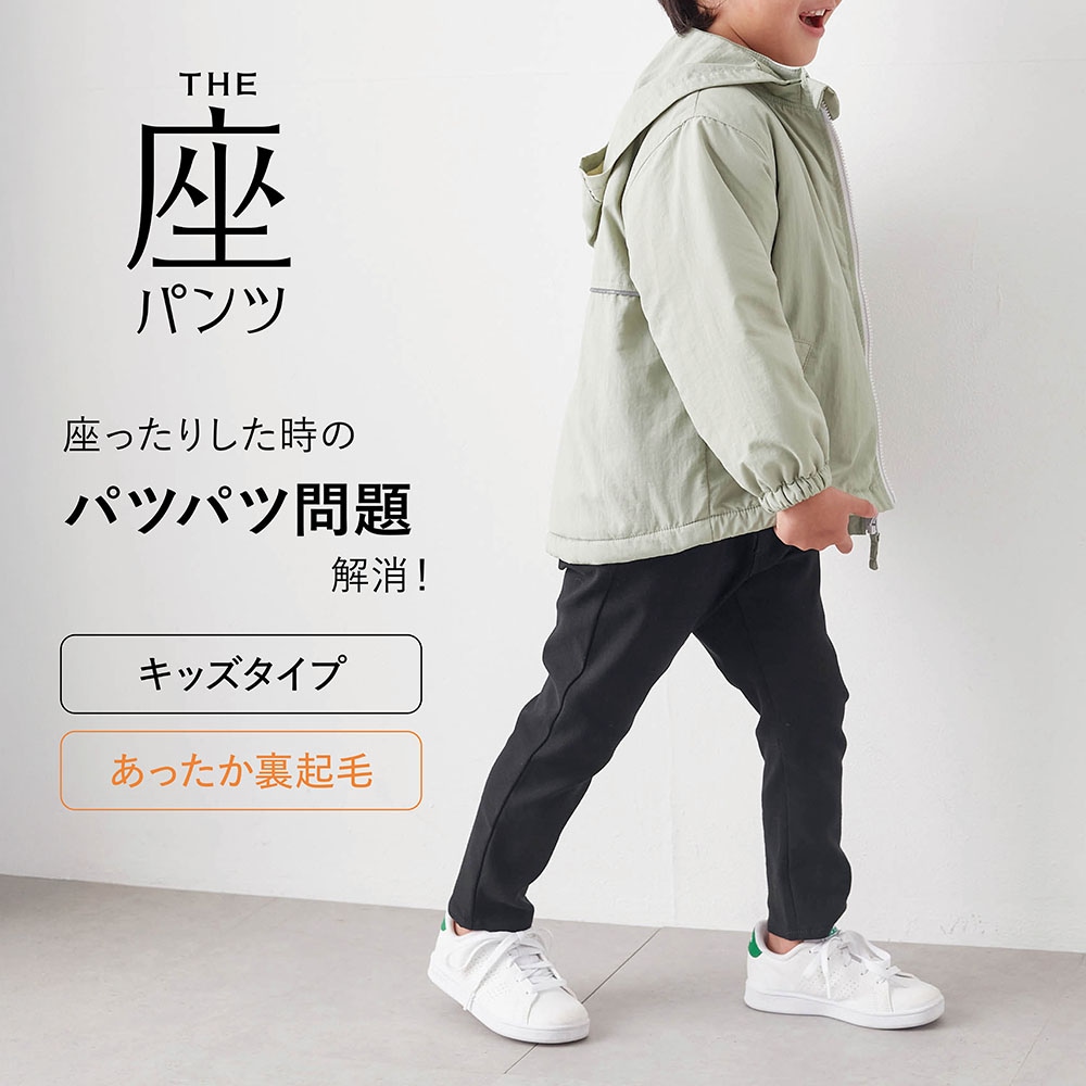【座(THE)パンツ】冬の裏起毛 ベルメゾン・座(THE)キッズパンツ