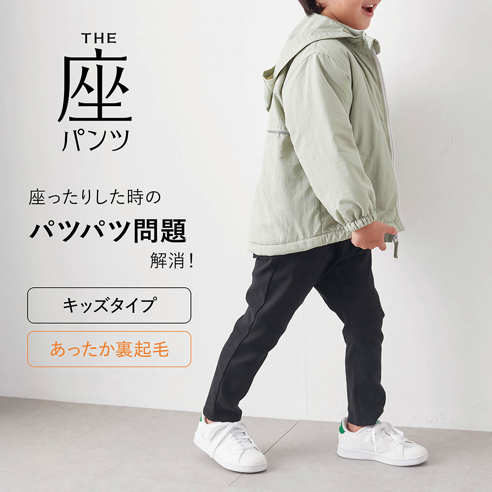 【座(THE)パンツ】冬の裏起毛 ベルメゾン・座(THE)キッズパンツ