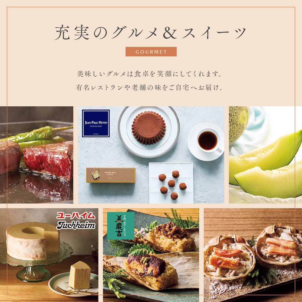 カタログギフト掲載商品一例