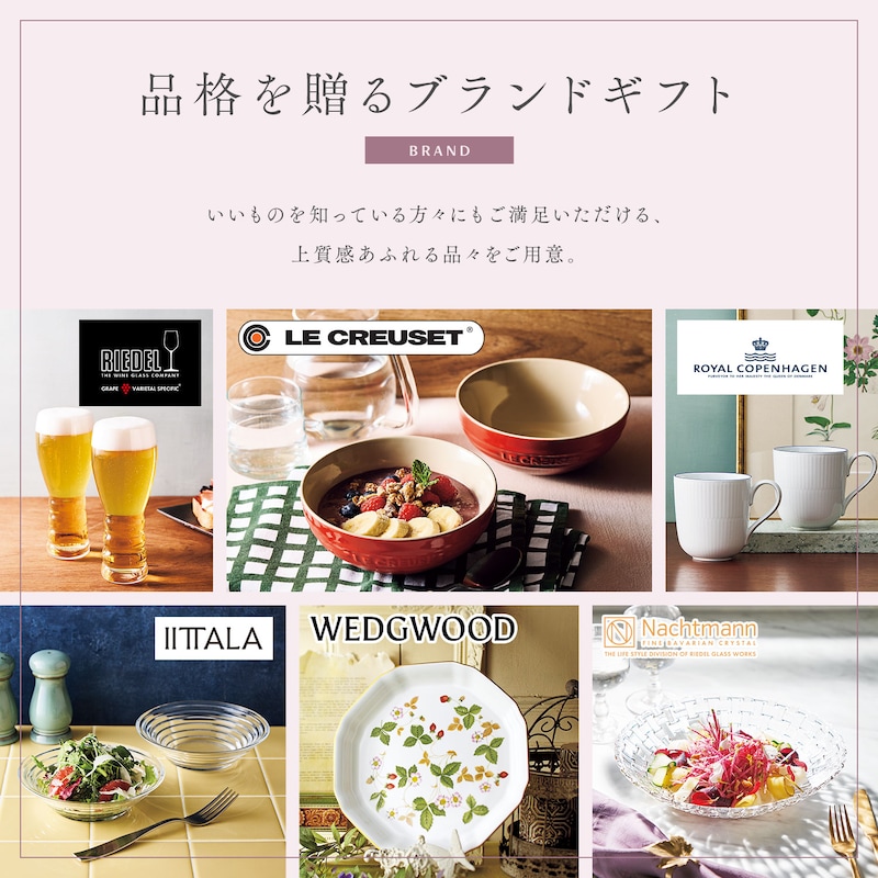 カタログギフト掲載商品一例