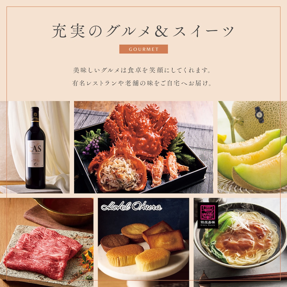 カタログギフト掲載商品一例