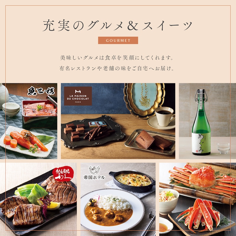 カタログギフト掲載商品一例
