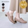 【ベネビス/BENEBIS】※夕方快適ストレッチパンプス【復刻】