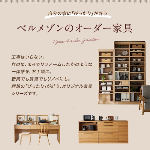 【高さ1cmピッチサイズオーダー】こもれる壁面オープンラック・本棚 [日本製]（マイヌック）