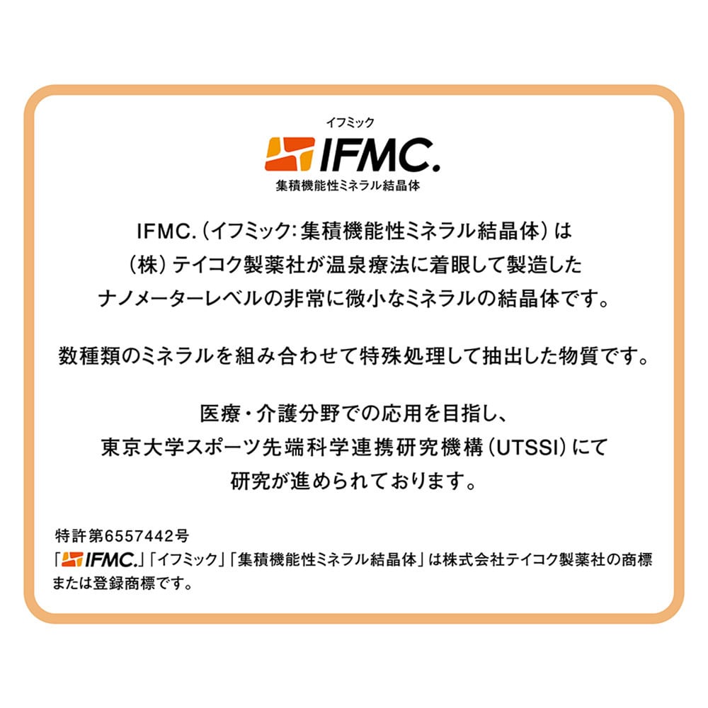 特殊繊維のイフミックを使用