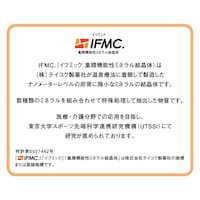 特殊繊維のイフミックを使用