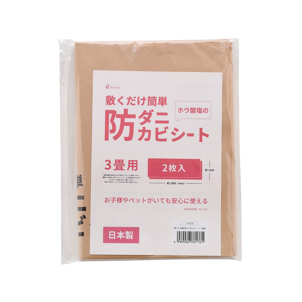 ３畳用