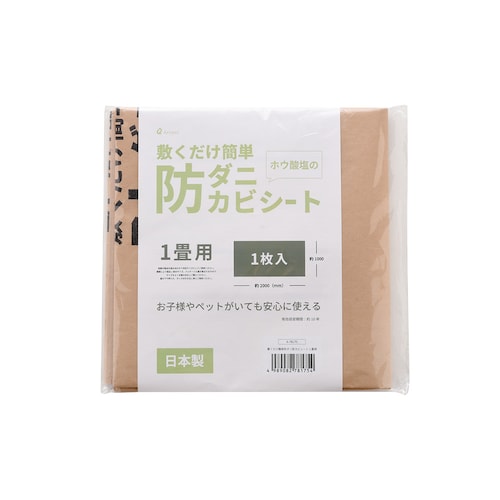 敷くだけ簡単防ダニ・防カビシート
