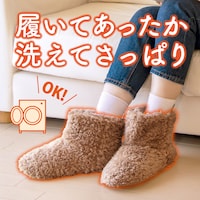 ずっと履いていたい暖かさ。洗えて清潔なルームシューズ