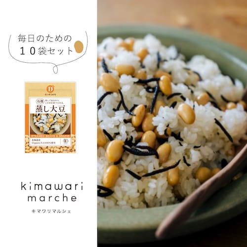 「大豆の旨みと栄養を丸ごといただく」北海道産 有機蒸し大豆セット（100g×10袋セット）（だいずデイズ）
