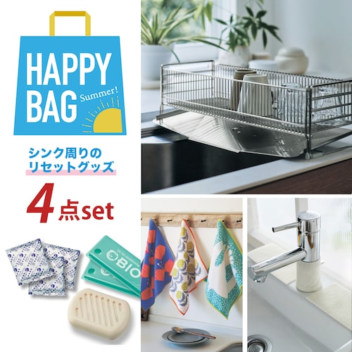 【HAPPY BAG】燕三条でつくる水切りカゴとシンク周りのリセットセット
