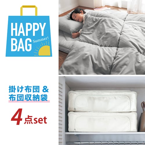 【HAPPY BAG】洗える防ダニ掛け布団＆ワイヤー入り布団収納ボックスセット