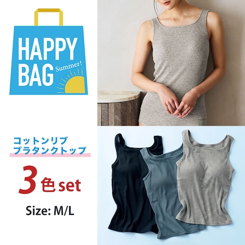 【HAPPY BAG】コットンリブブラタンクトップ（ゆるカップ・背中フリー）【保湿】3枚セット 【身生地綿100％】