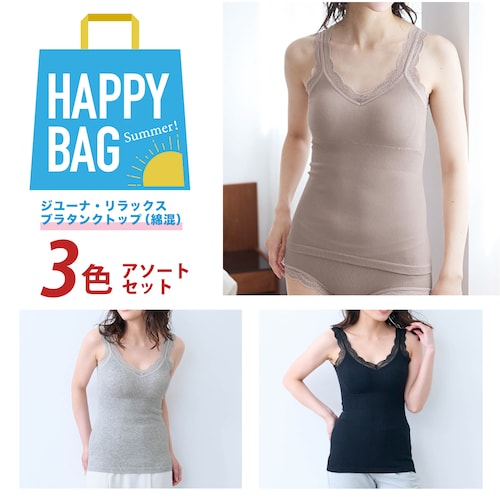 【HAPPY BAG】ジユーナ・リラックスブラタンクトップ（綿混）3枚セット