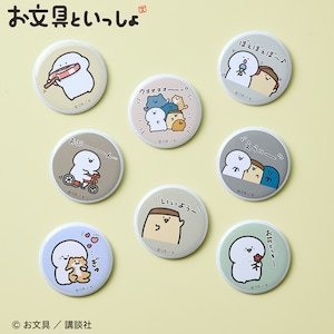 【お文具といっしょ】「お文具といっしょ」缶バッジ(コンプリートセット)