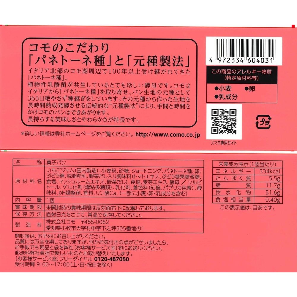 いちご小町