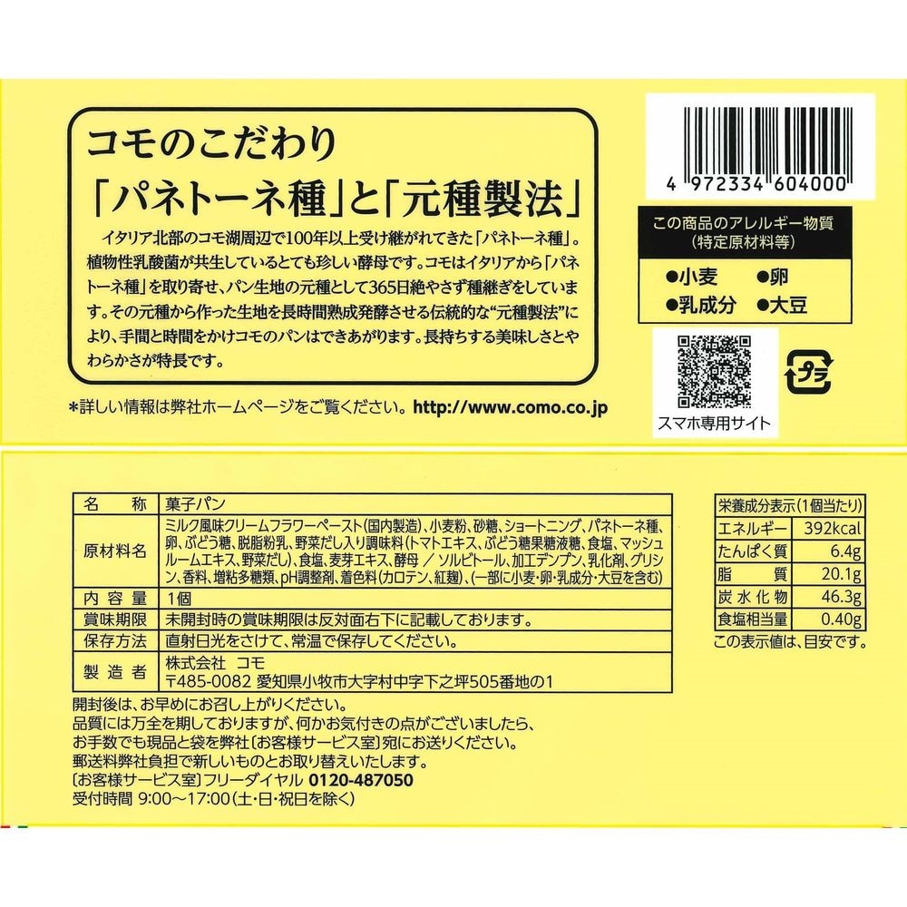 クリーム小町