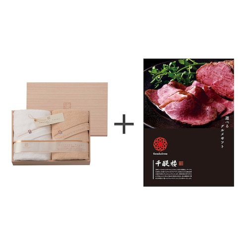【送料無料】 【お取り寄せギフト】セット品 バスタオル2枚＋カタログギフト 名代千醍楼GEO