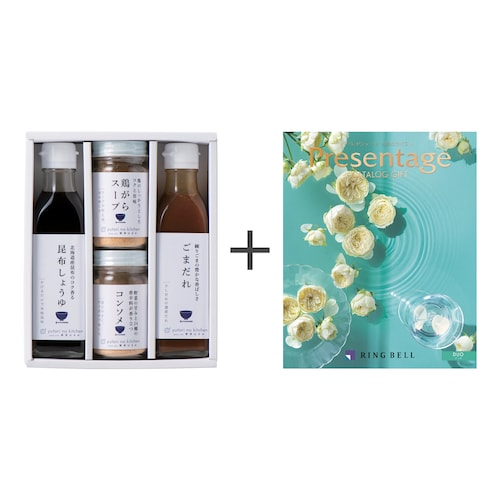 【送料無料】 【お取り寄せギフト】セット品 料理家 栗原はるみ監修 調味料4本＋カタログギフト プレゼンテージ デュオ