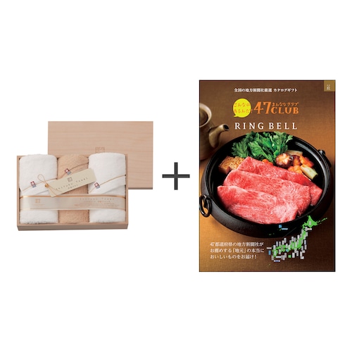 【送料無料】 【お取り寄せギフト】セット品 タオル3枚セット＋カタログギフト 47CLUB丘コース