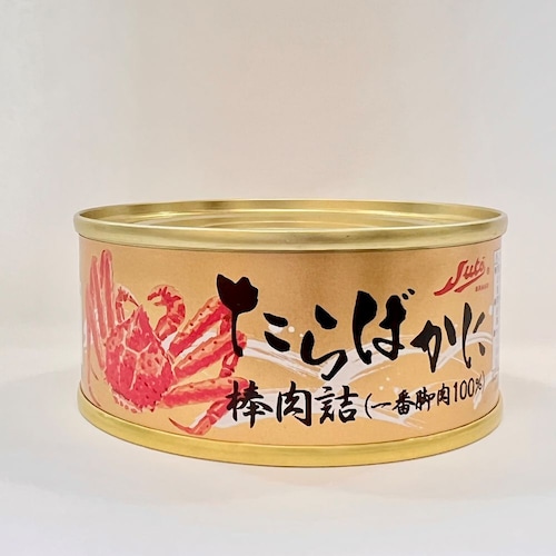 【フードロス対策】【40%OFF】 たらばかに棒肉詰缶詰 3缶 （賞味期限2028年4月1日）