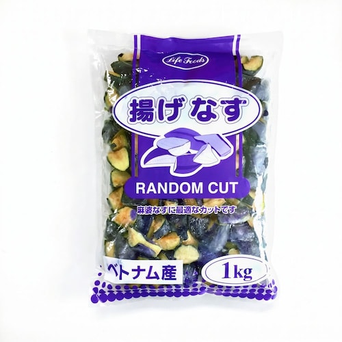 【フードロス対策】【30%OFF】 乱切り揚げなす 1kg×3袋 （賞味期限2026年10月22日）