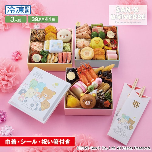 【予約商品】［9月30日まで 5%OFF］ おせち・三段重「サンエックスユニバース」