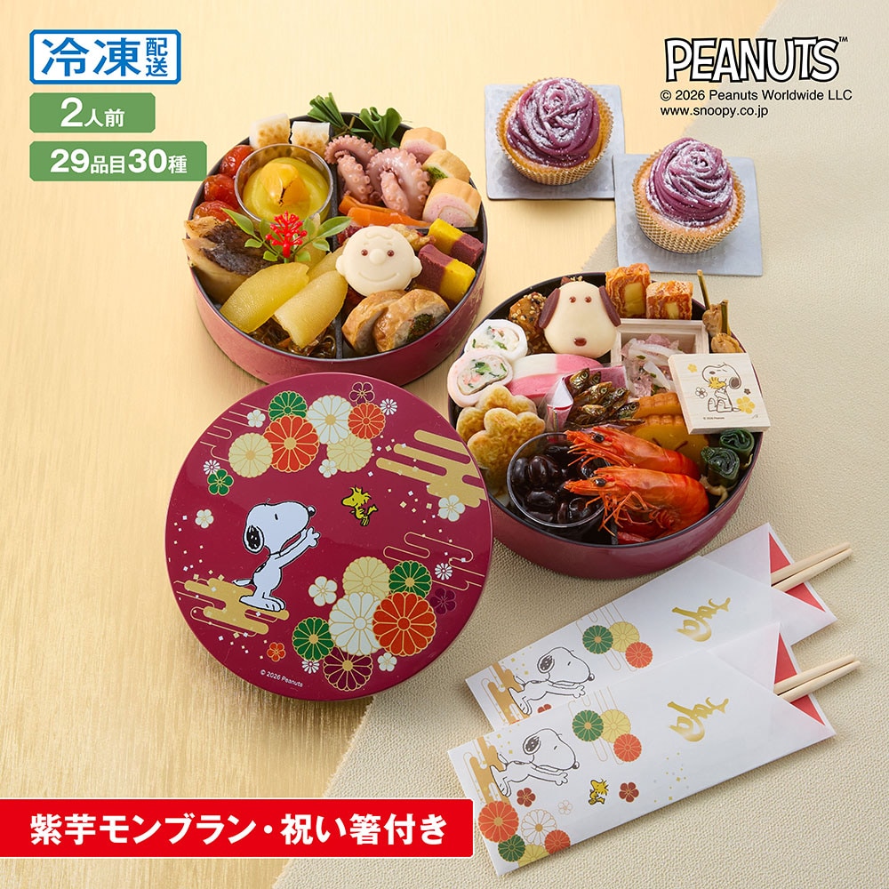 予約商品】［9月30日まで 5%OFF］ おせち・二段重「スヌーピー