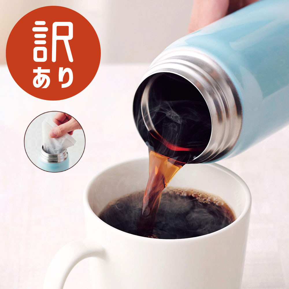 【ベルメゾン】【フードロス対策】【40%OFF】 あったかボトルカフェ (賞味期限:2026年9月28日)