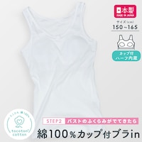 カップ付
