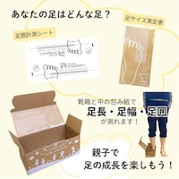 靴箱と中の包み紙で足長・足幅・足囲が測れます！