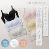 【ブラデリスニューヨークピース/BRADELIS New York peace】キャッチャーカップソフトエアーブラ26