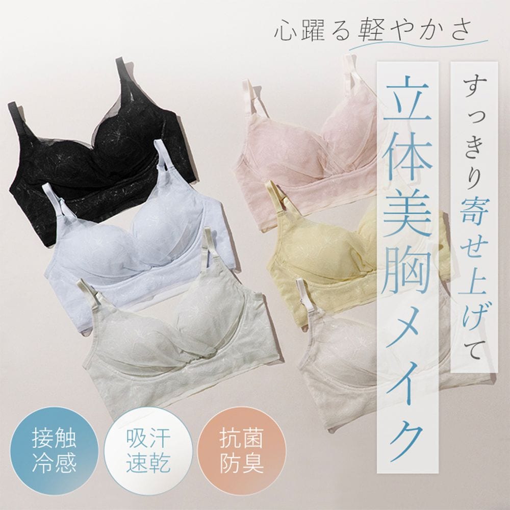 【ブラデリスニューヨークピース/BRADELIS New York peace】キャッチャーカップソフトエアーブラ26